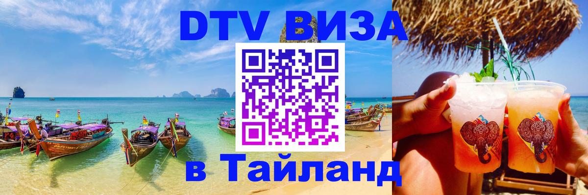 Visa в Таиланд Куала-Лумпур 